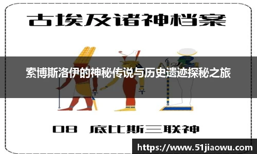 索博斯洛伊的神秘传说与历史遗迹探秘之旅